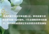 移动流量卡全国无限流量19元，移动流量卡全国无限流量19元可靠吗，19元全国畅享移动流量卡，你的网络新选择亿乐社区低价自营货源站