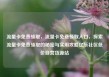 流量卡免费领取，流量卡免费领取入口，探索流量卡免费领取的秘密与实用攻略亿乐社区低价自营货源站