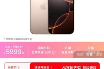 直减2500元！苹果手机开启近年最大降价，背后有何困局？