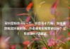 买抖音粉丝10元一万，抖音买十万粉，如何高效购买抖音粉丝，节省成本实现营销目标？亿乐社区SUP货源站
