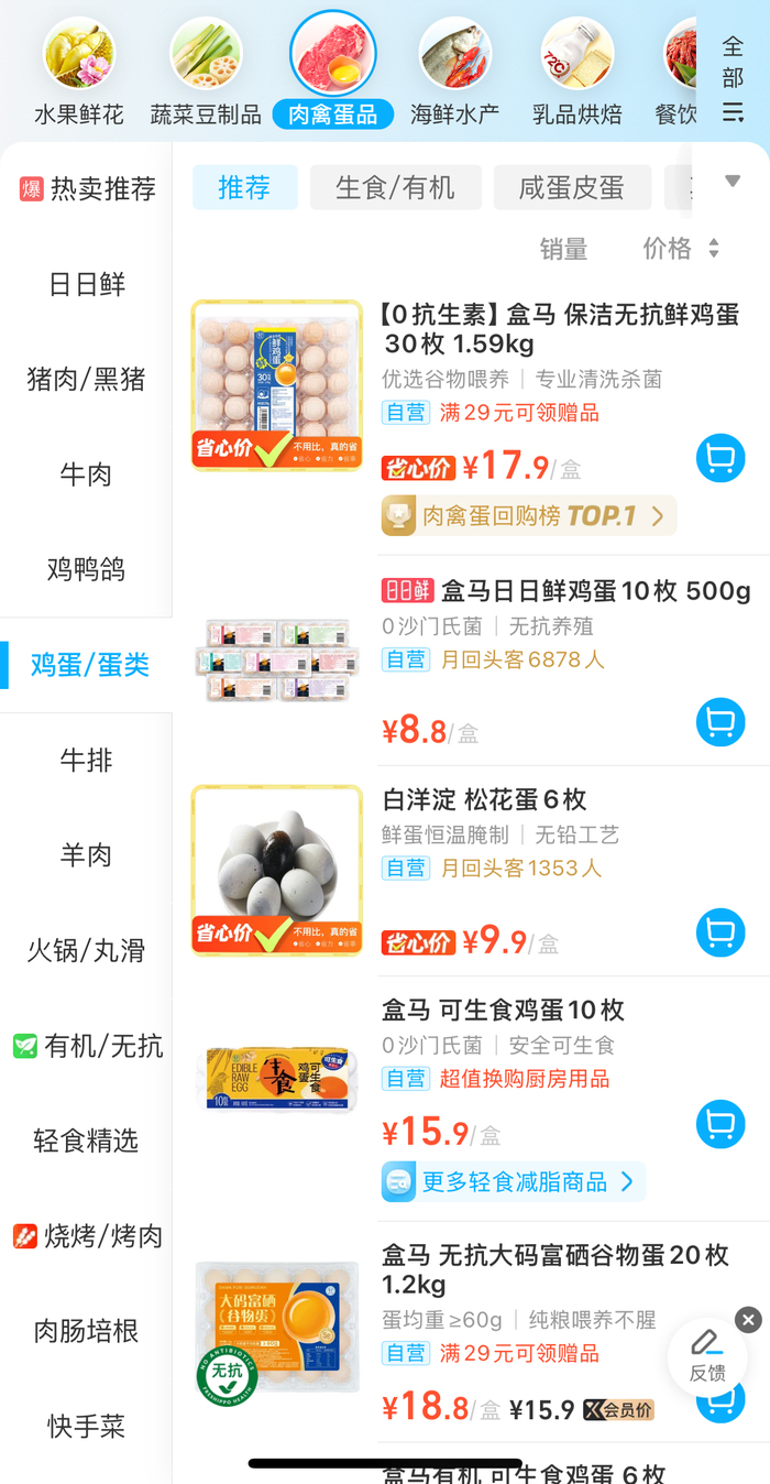 盒马无抗鸡蛋被检出兽药超标	，供应商称产品复检合格  第2张