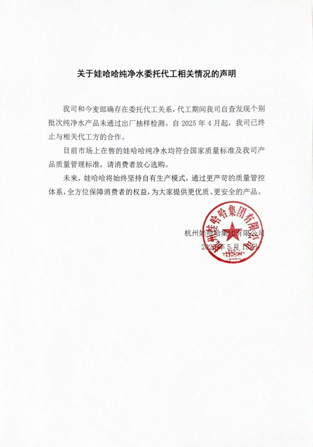 娃哈哈：自4月起已终止与今麦郎的委托代工关系	，未来将坚持自有生产模式  第1张