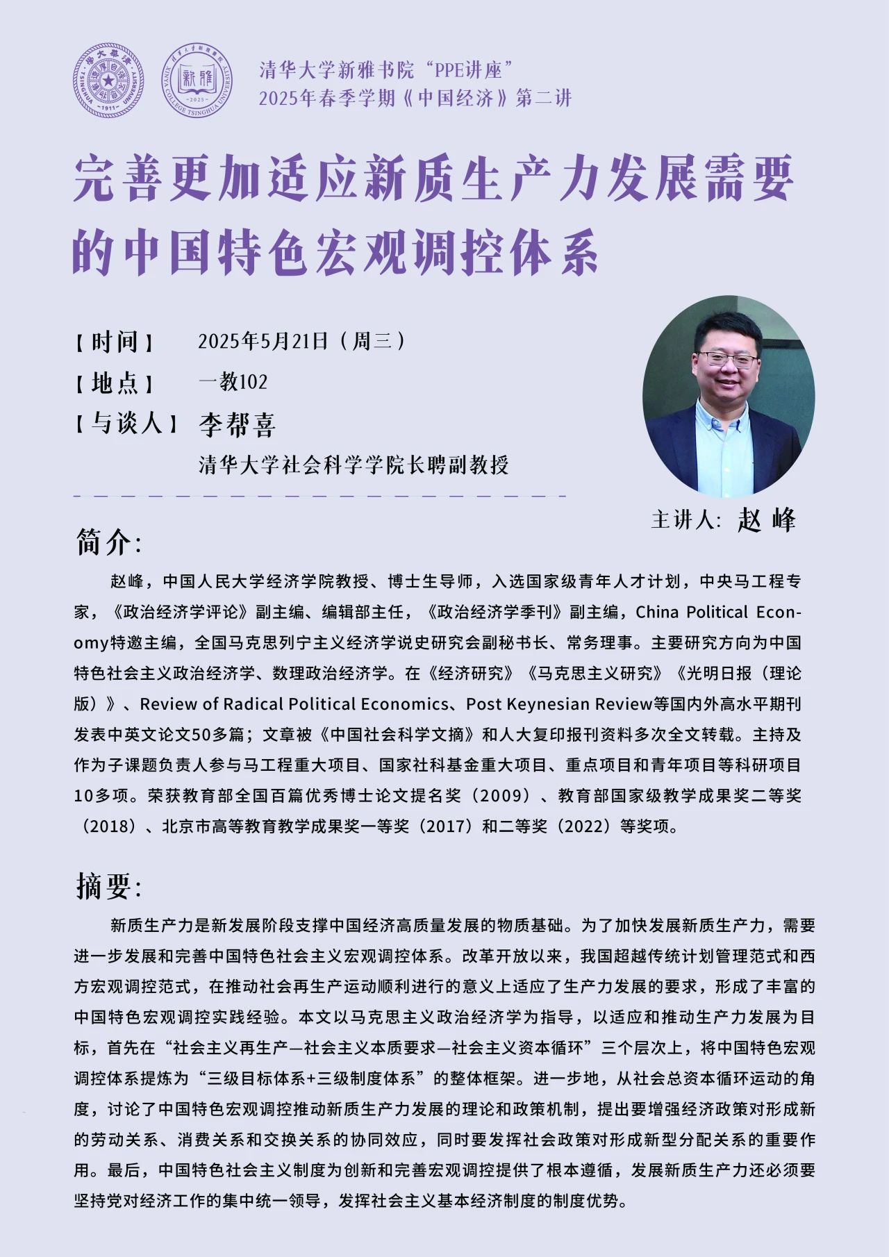 讲座预告|以危机为视角解读全球治理 第17张 讲座预告|以危机为视角解读全球治理 第17张