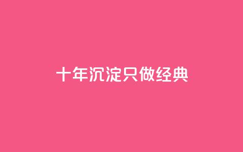 qqsvip十年沉淀只做经典MBA,qq会员充值中心官网 - qq空间24小时全网自助下单 QQ空间动态访问不算访客  第1张