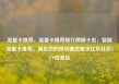流量卡推荐，流量卡推荐排行榜前十名，智能流量卡推荐，满足您的移动通信需求亿乐社区SUP货源站