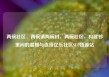 两碗社区，两碗镇两碗村，两碗社区，构建邻里间的温暖与连接亿乐社区SUP货源站