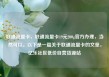 联通流量卡，联通流量卡19元200g官方办理，当然可以。以下是一篇关于联通流量卡的文章，亿乐社区低价自营货源站