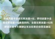 移动流量卡全国无限流量19元，移动流量卡全国无限流量19元是真的吗，全国无限流量19元的移动流量卡大揭秘亿乐社区低价自营货源站