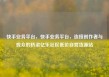快手业务平台，快手业务平台，连接创作者与观众的桥梁亿乐社区低价自营货源站