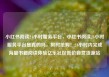 小红书阅读24小时服务平台，小红书阅读24小时服务平台是真的吗，限时抢购！24小时内完成海量书籍阅读体验亿乐社区低价自营货源站