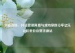 抖音涨粉，抖音营销策略与成功案例分享亿乐社区低价自营货源站