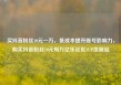 买抖音粉丝10元一万，低成本提升账号影响力，购买抖音粉丝10元每万亿乐社区SUP货源站