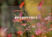 最低价辅助发卡网几毛