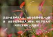 流量卡免费申请入口，流量卡免费申请入口联通，流量卡免费申请入口揭秘，轻松享受无限网络亿乐社区SUP货源站
