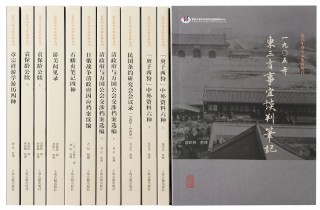 通往国际舞台之路：清政府与万国公会的交往