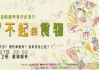 预防医学时代，从重新认识一盘菜开始