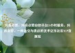 抖音点赞，抖音点赞自助平台24小时服务，抖音点赞，一种社交与表达的艺术亿乐社区SUP货源站