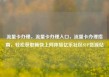 流量卡办理，流量卡办理入口，流量卡办理指南，轻松获取畅快上网体验亿乐社区SUP货源站