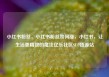 小红书粉丝，小红书粉丝如何涨，小红书，让生活更精致的魔法亿乐社区SUP货源站