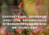 玖伍社区自助下单货源站，玖伍社区货源主站，当然可以。以下是一篇基于关键词玖伍社区自助下单货源站创作的文章标题和简要文章内容概要。亿乐社区SUP货源站