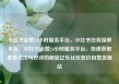 小红书点赞24小时服务平台，小红书任务接单平台，小红书点赞24小时服务平台，快速获取更多关注与好评的秘密亿乐社区低价自营货源站